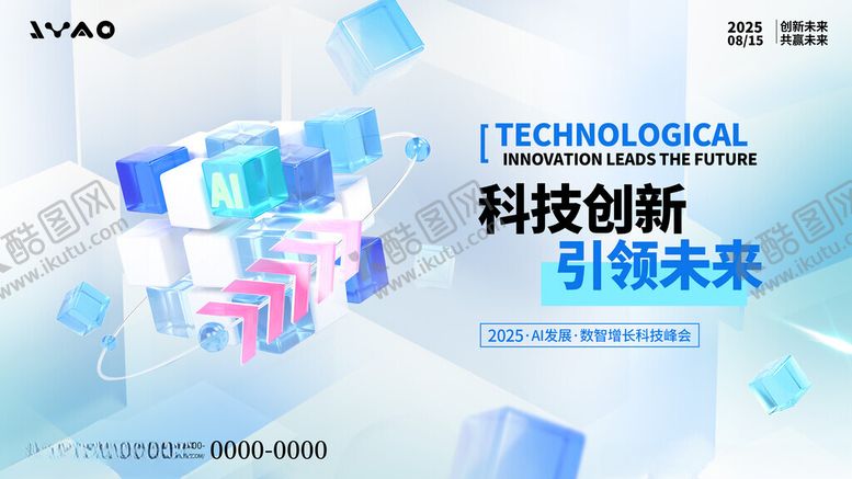 编号：23149811211929491819【酷图网】源文件下载-3D微软风AI科技创新主视觉展