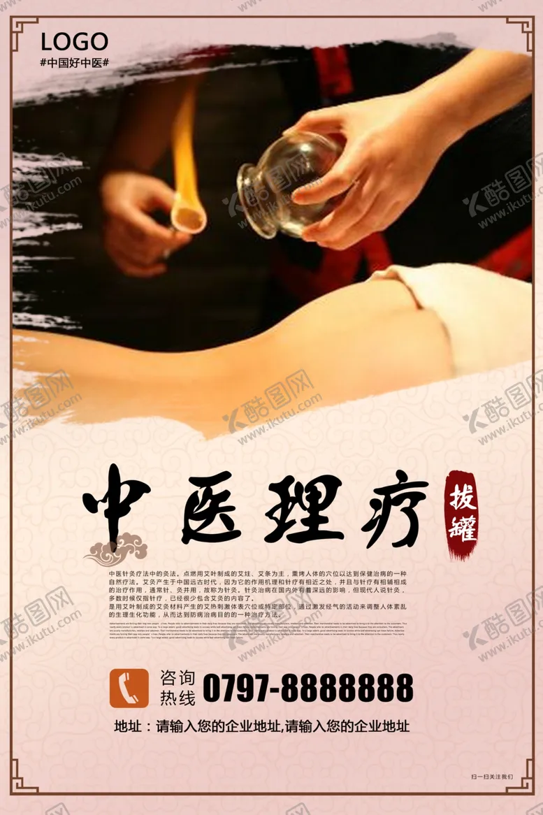 编号：49228805141802018955【酷图网】源文件下载-中医理疗养生海报