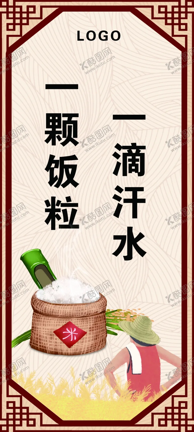 编号：26784109161328259082【酷图网】源文件下载-饭堂文化