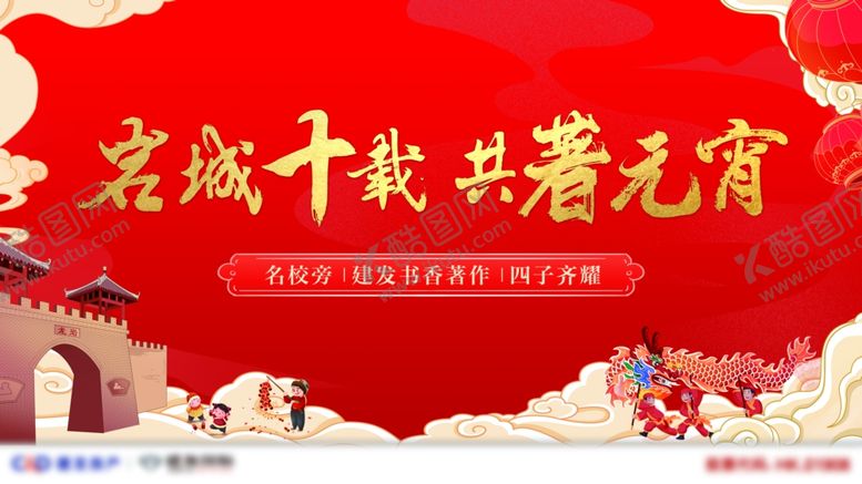 编号：40192804132041539838【酷图网】源文件下载-元宵节