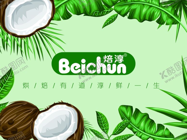 编号：94981704170959488542【酷图网】源文件下载-绿色零食烘焙海报