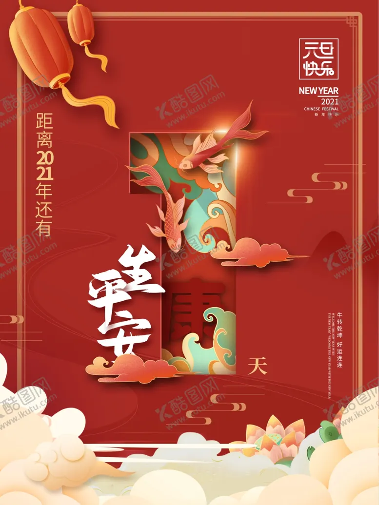 编号：87589905040029051994【酷图网】源文件下载-元旦海报元旦素材元旦背景