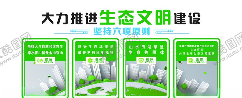 编号：49513809160218179727【酷图网】源文件下载-坚持六项原则