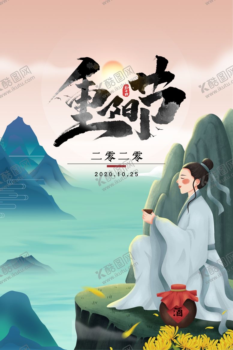 编号：77811904281056373297【酷图网】源文件下载-重阳中国风传统节日PS海报素材