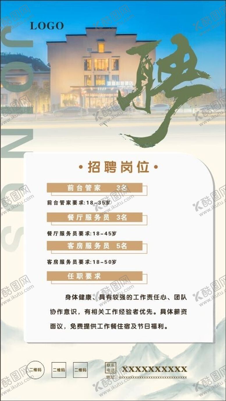 编号：12239412230204552783【酷图网】源文件下载-招聘海报