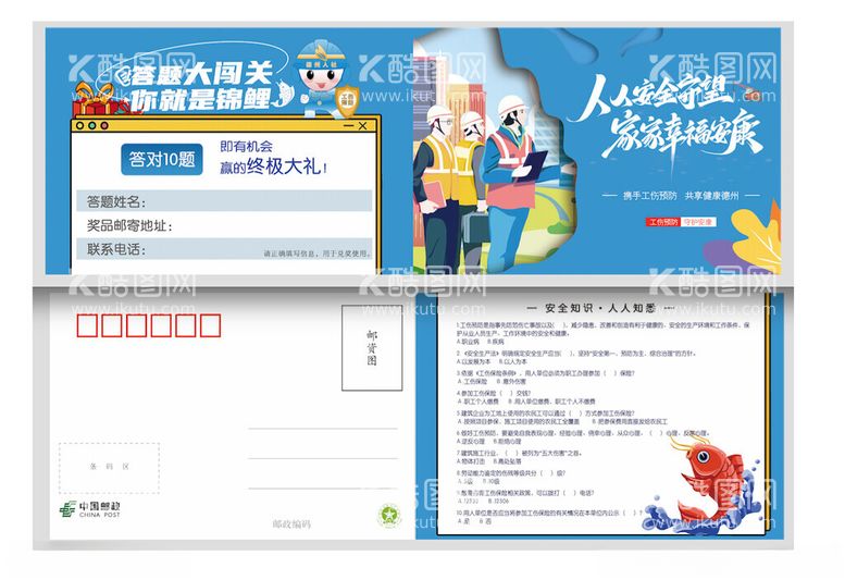 编号：93133112210424514712【酷图网】源文件下载-人社局答题明信片