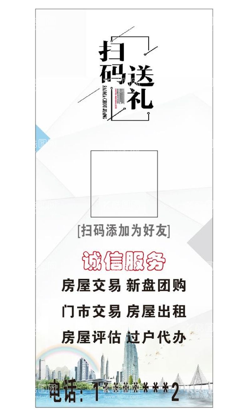 编号：62945311020037254427【酷图网】源文件下载-活动海报展架送礼房产