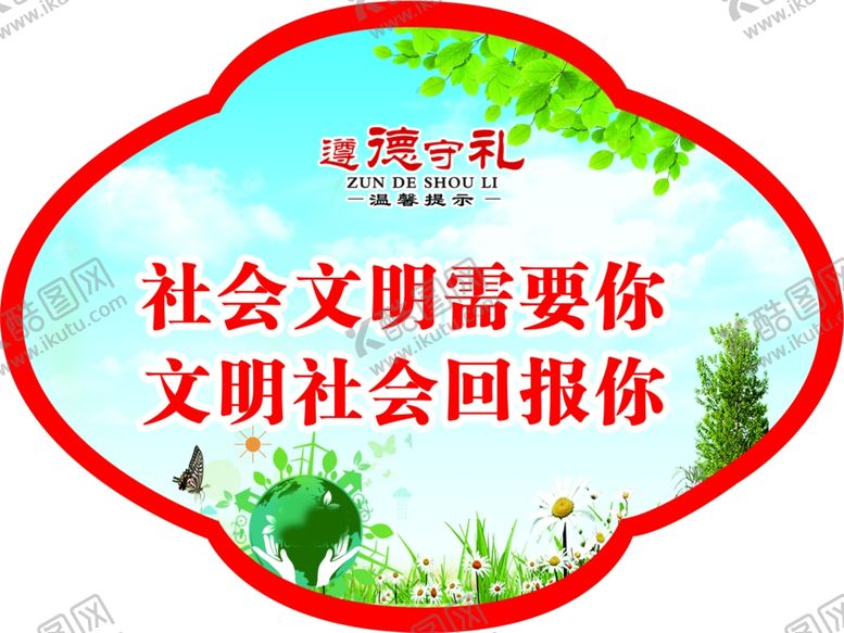 编号：38565110050857355474【酷图网】源文件下载-异形草地牌