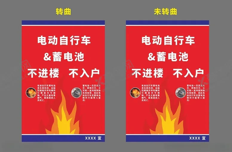 编号：76783202180722226902【酷图网】源文件下载-电动车蓄电池禁止入户消防安全