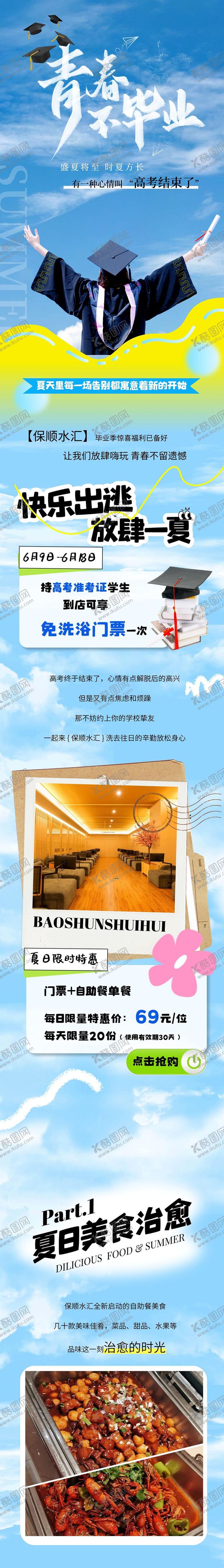 编号：10703811301351417166【酷图网】源文件下载-毕业季长图海报
