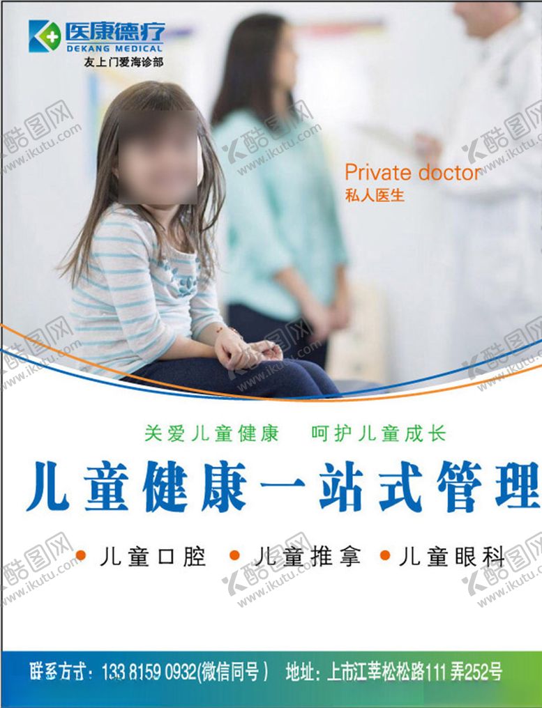 编号：24869910161336409023【酷图网】源文件下载-儿童健康一站式管理