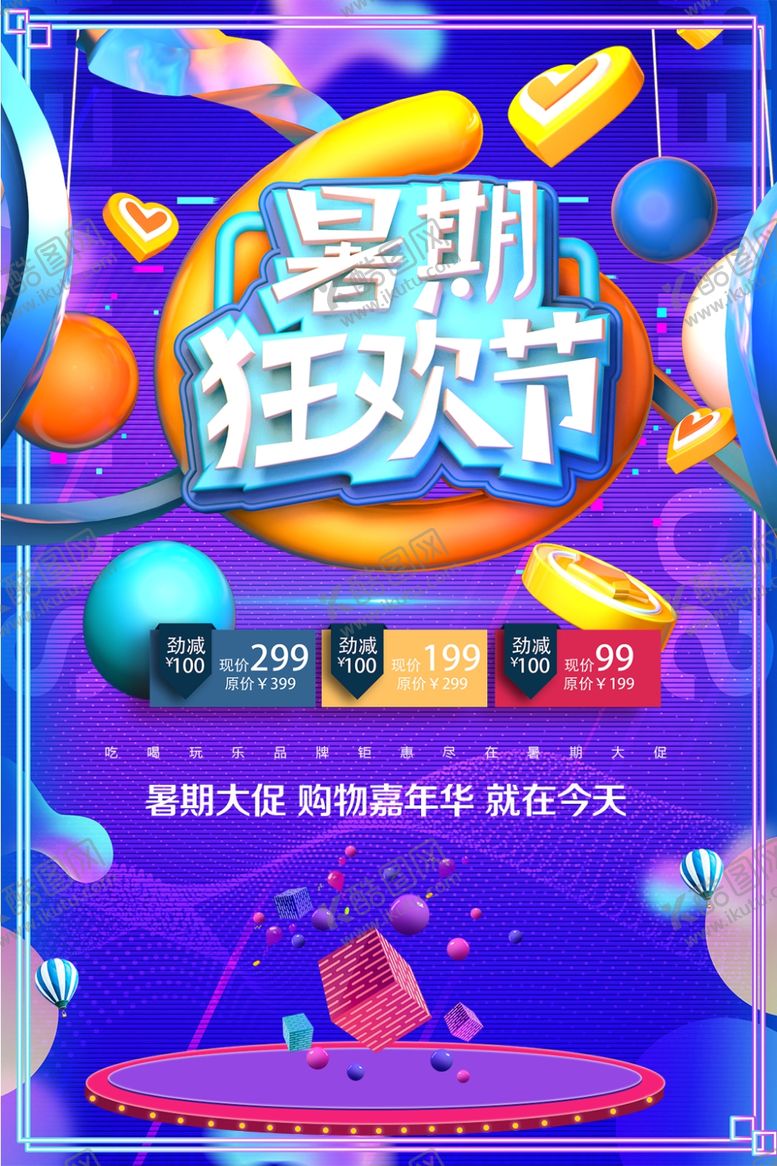 编号：17036310051958166564【酷图网】源文件下载-暑期狂欢节