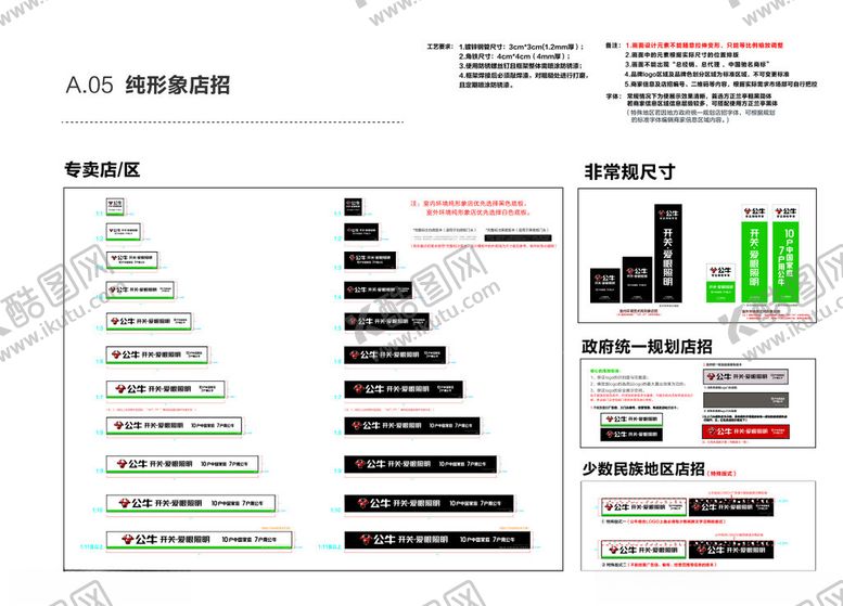 编号：19451609211741264920【酷图网】源文件下载-公牛开关爱眼照明