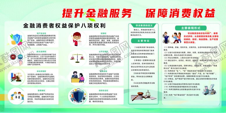 编号：31489702010350069084【酷图网】源文件下载-315消费权益日