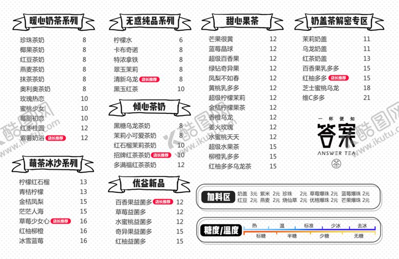 编号：49186309190651086582【酷图网】源文件下载-饮品店菜单