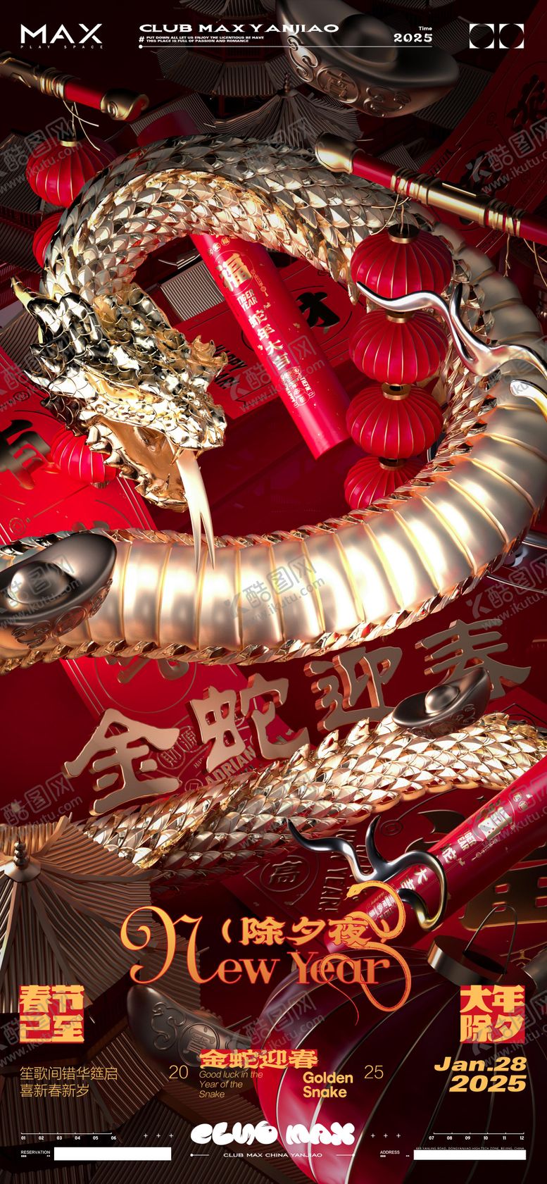 编号：18250101121438457185【酷图网】源文件下载-酒吧春节除夕海报