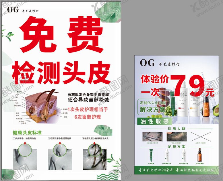 编号：36702111022019298045【酷图网】源文件下载-头皮检测