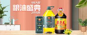 编号：08629409250152313152【酷图网】源文件下载-新春粮油banner