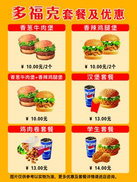 汉堡套餐汉堡优惠汉堡价格