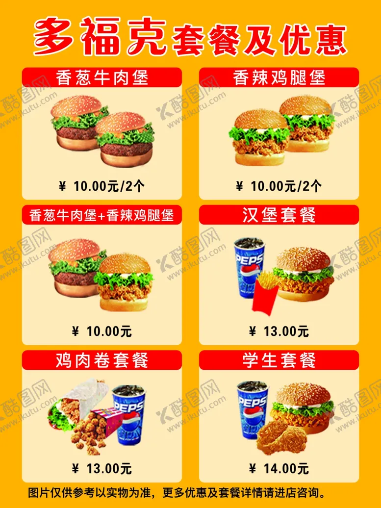 编号：74329606270122412661【酷图网】源文件下载-汉堡套餐汉堡优惠汉堡价格