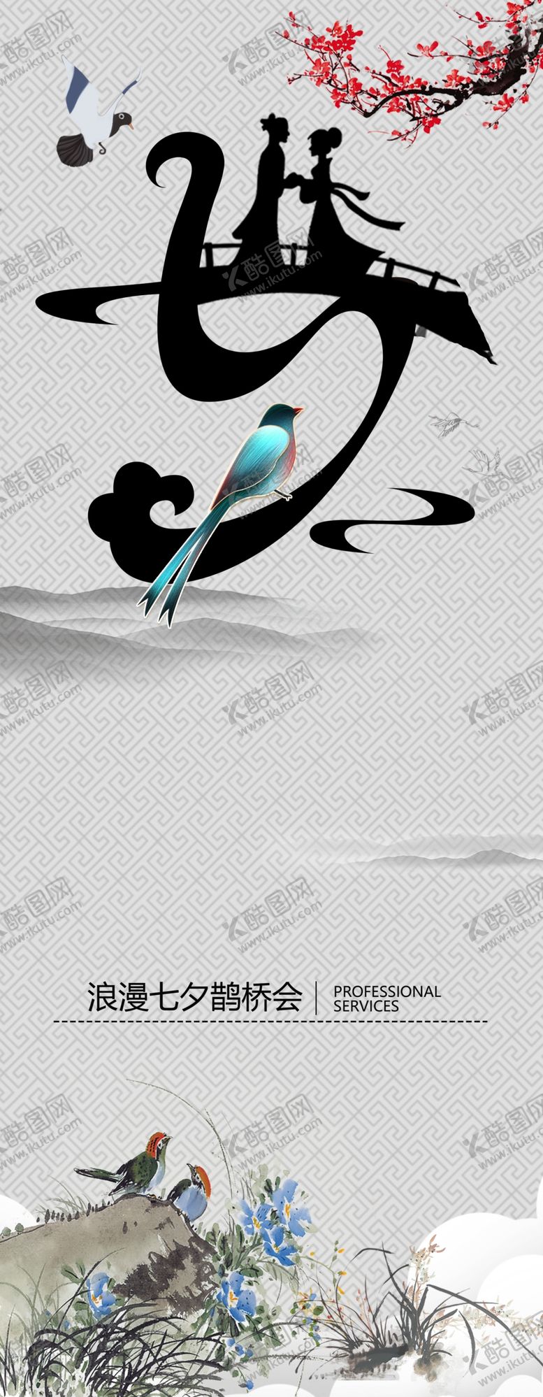 编号：59089810011744229161【酷图网】源文件下载-七夕展架