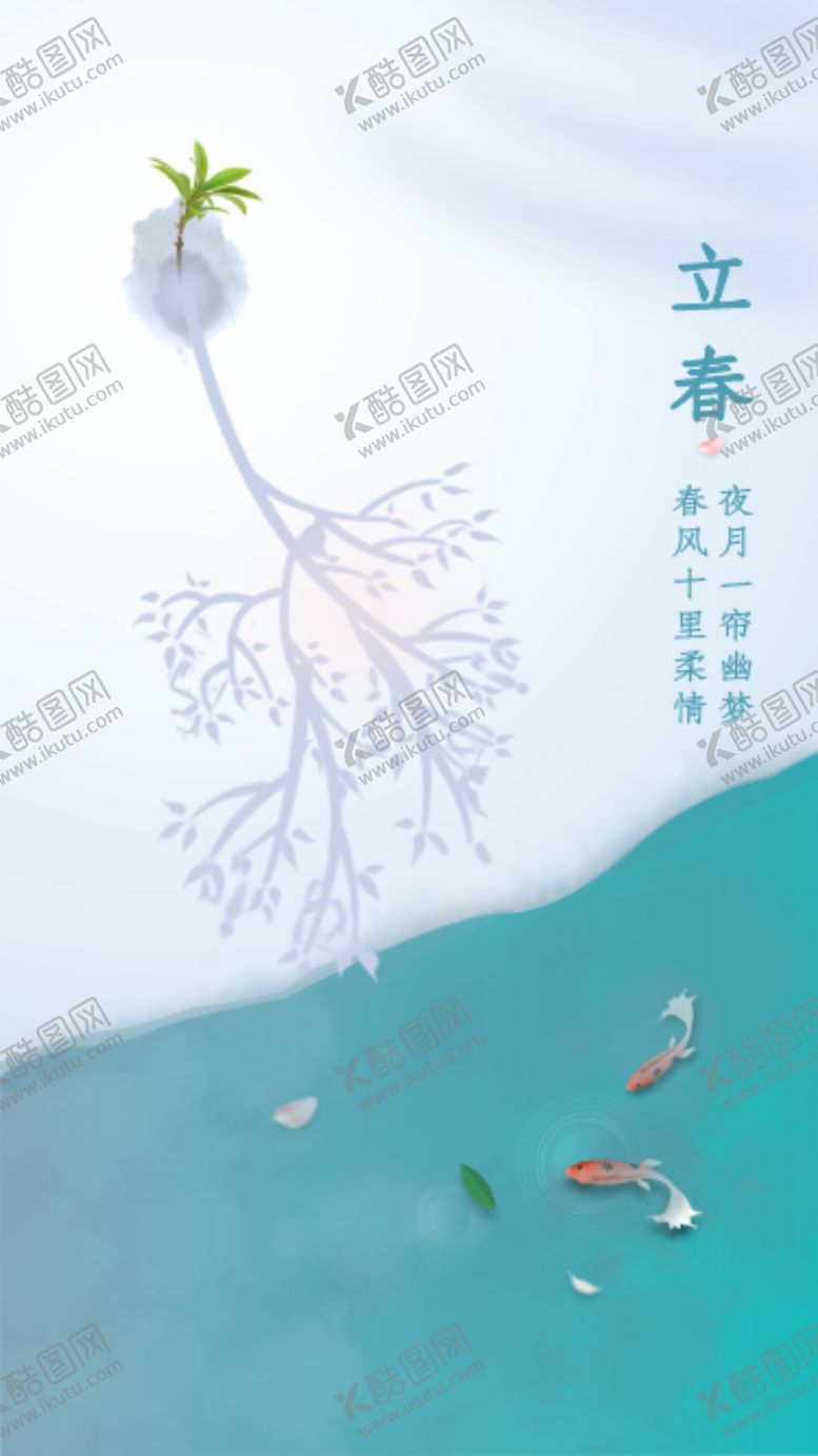 编号：02594109231348446378【酷图网】源文件下载-立春
