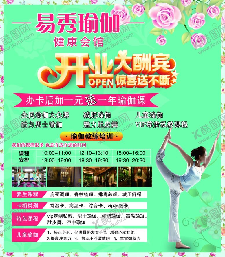 编号：67573507031855544755【酷图网】源文件下载-瑜伽