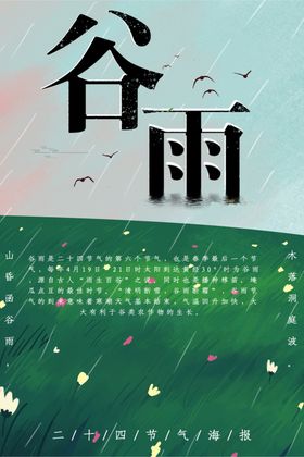 谷雨插画图片