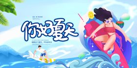 你好夏天图片