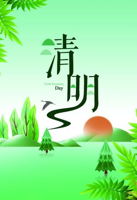 清明海报春季节日素材节约惠春天