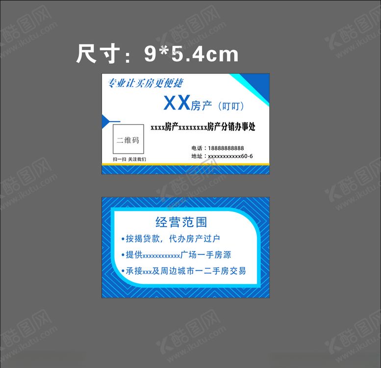 编号：92691007041058134323【酷图网】源文件下载-房产名片