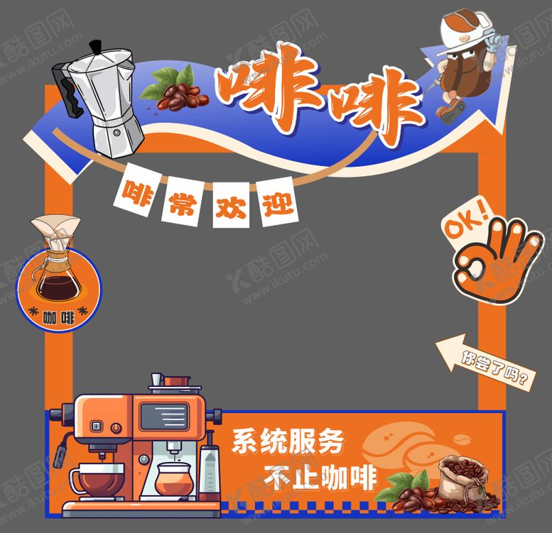 编号：45915412261802119167【酷图网】源文件下载-咖啡摊位