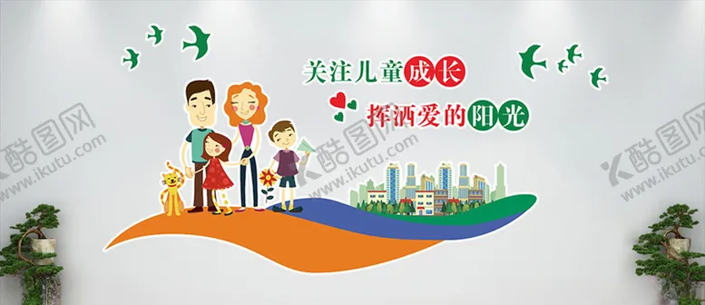 编号：18067606161844045114【酷图网】源文件下载-关注儿童成长