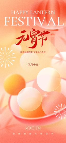 地产蛇年元宵节借势海报