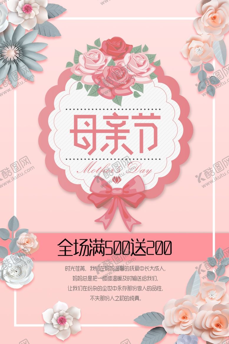 编号：74906309271038001581【酷图网】源文件下载-母亲节