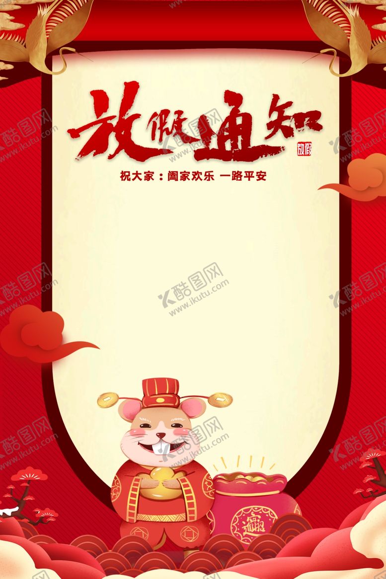 编号：29465109182216056942【酷图网】源文件下载-新年海报