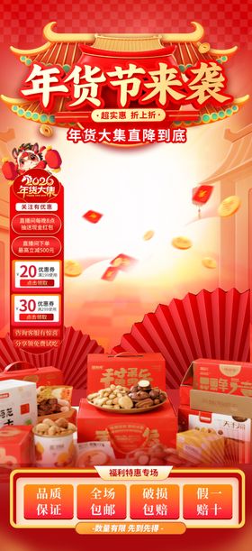 年货直播背景