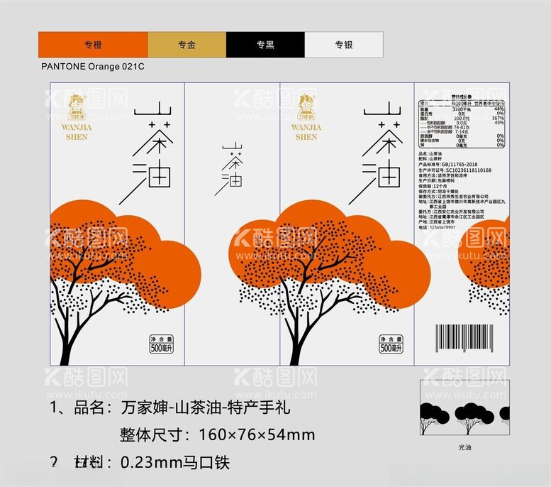 编号：40643403081506501680【酷图网】源文件下载-山茶油平面展开图