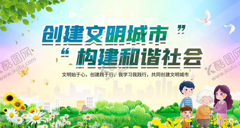 编号：56701209220429423473【酷图网】源文件下载-创建文明城市宣传画面