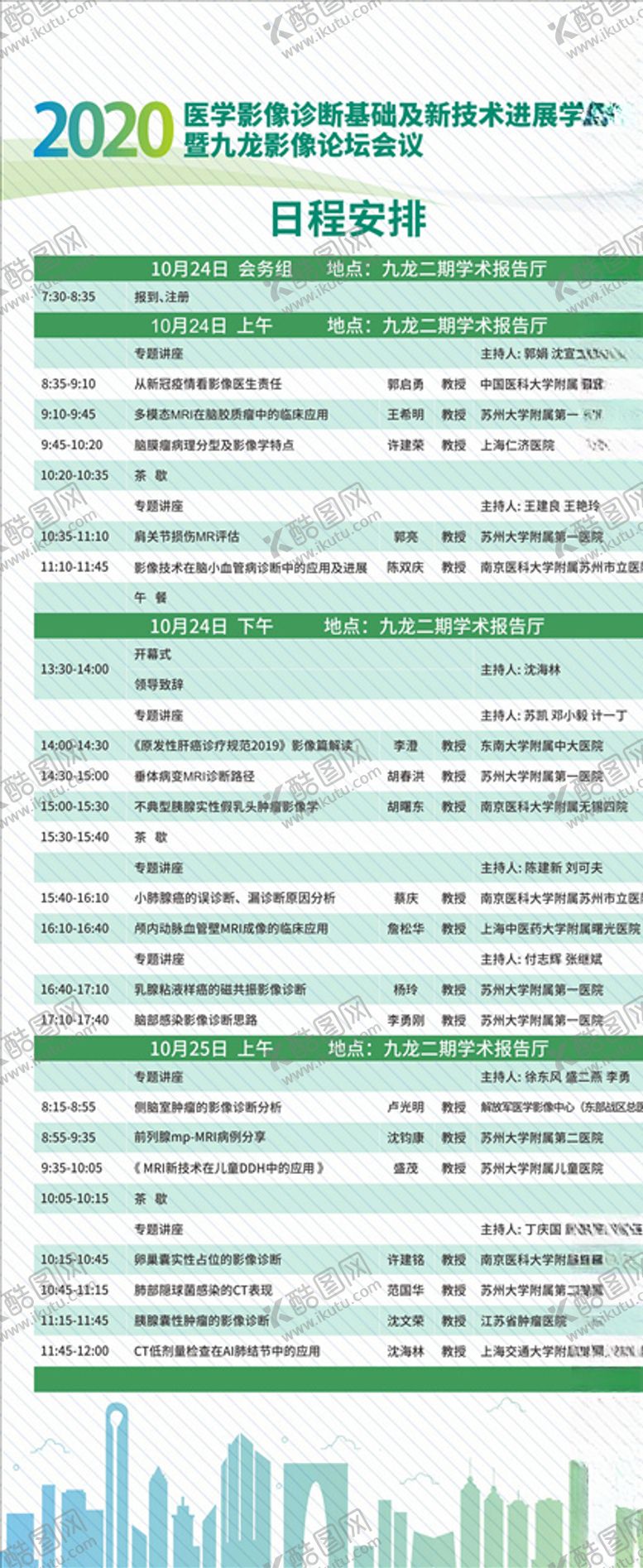 编号：63041304181340517064【酷图网】源文件下载-医学论坛会议展架海报