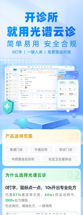 诊所APP产品宣传UI设计
