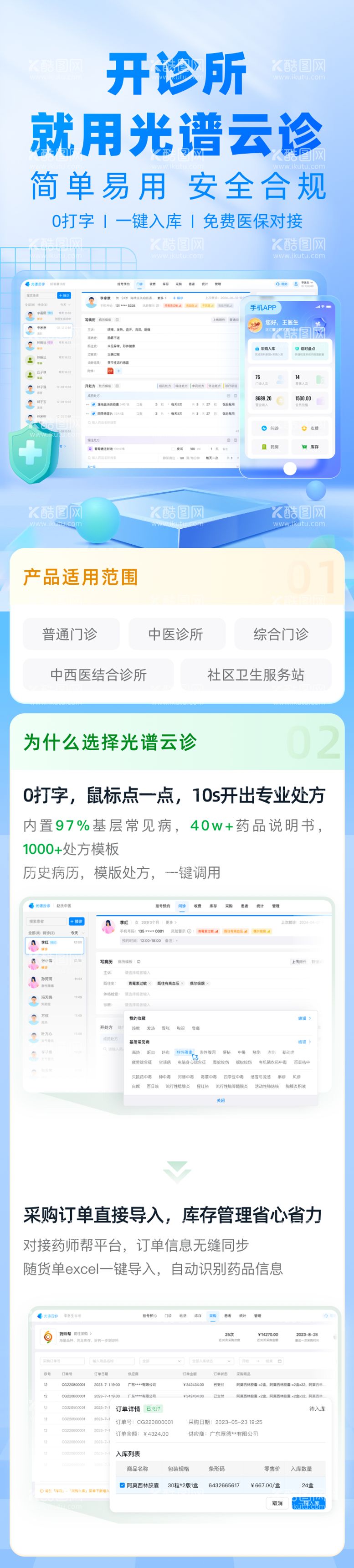 编号：39802212041745543881【酷图网】源文件下载-诊所APP产品宣传UI设计