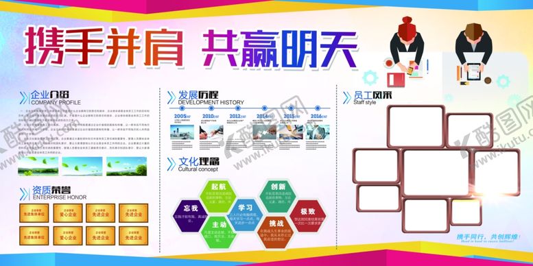 编号：73407406301444309420【酷图网】源文件下载-企业文化