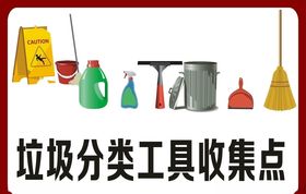 垃圾分类工具收集