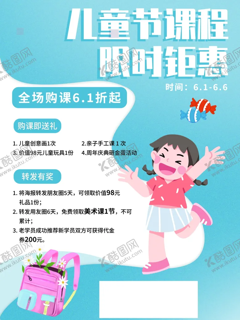 编号：42858312250144398634【酷图网】源文件下载-托管班海报