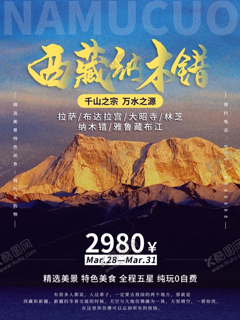 编号：95071001130719546990【酷图网】源文件下载-旅游海报