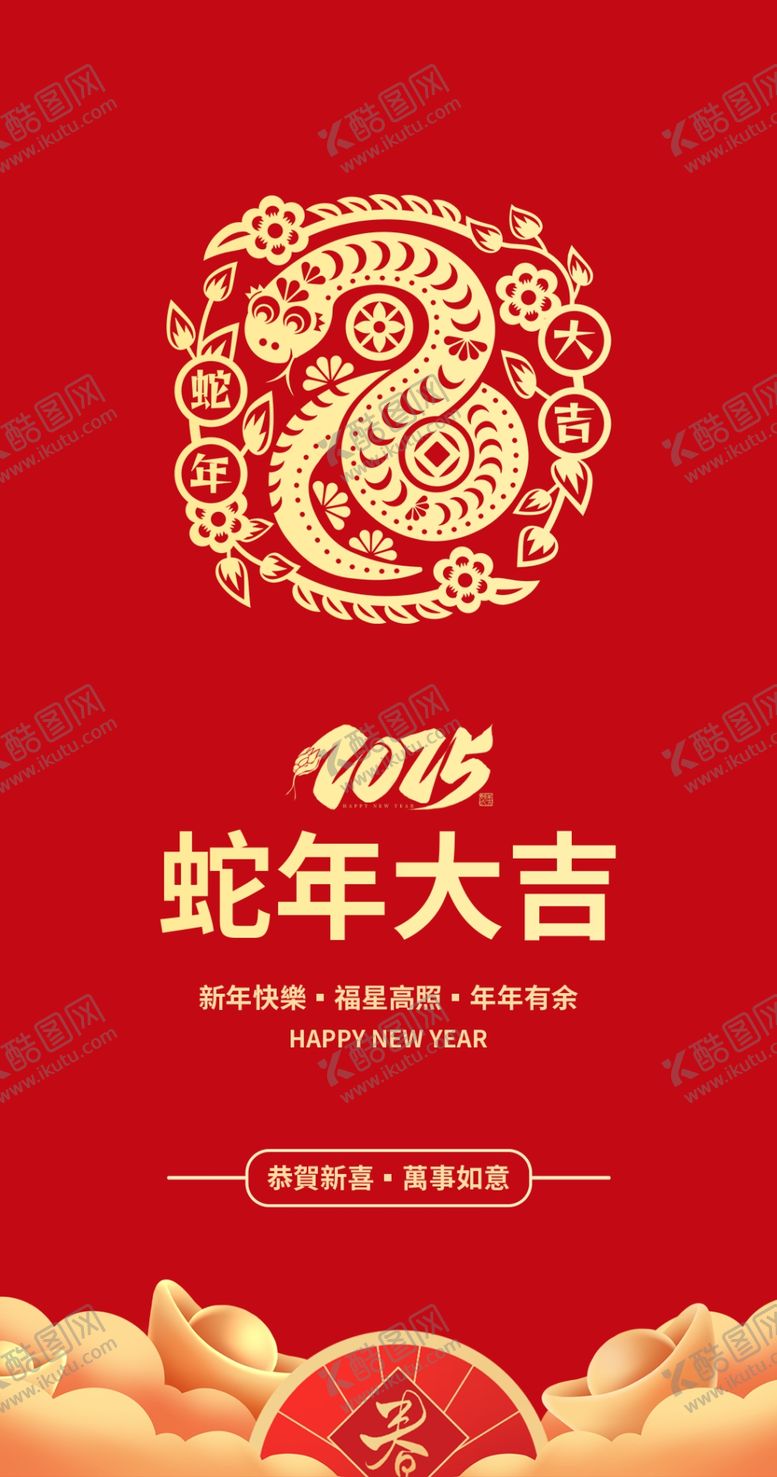 编号：17794801250832091191【酷图网】源文件下载-蛇年红包