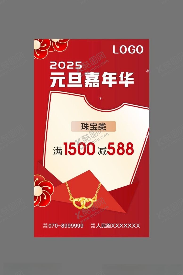 编号：33470302062111277545【酷图网】源文件下载-珠宝促销海报