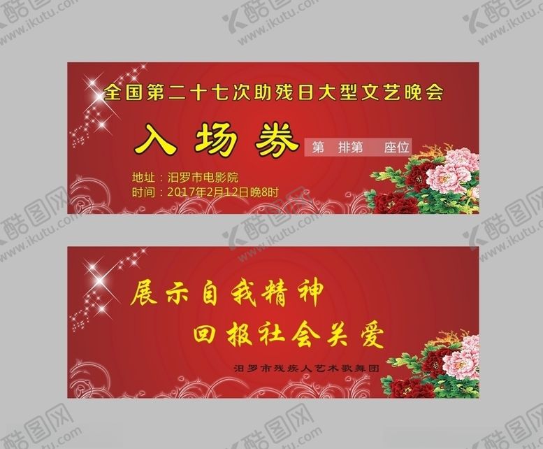 编号：96873609260127068084【酷图网】源文件下载-入场券