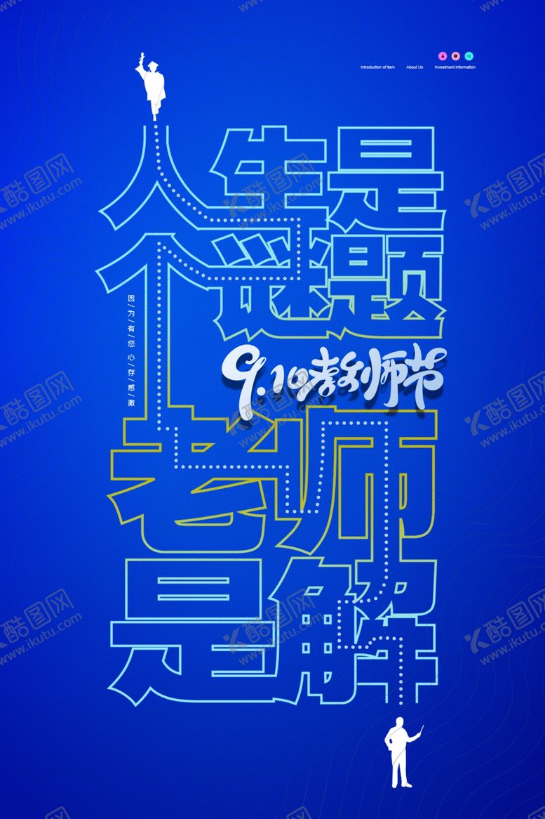 编号：92541109301702397296【酷图网】源文件下载-教师节校园文化墙教书育人